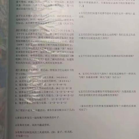 主题四《风来了》