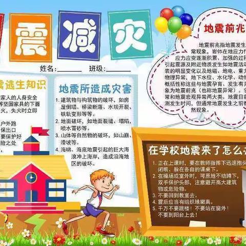 星光大道幼儿园——“早预警、早行动”第33个国家减灾日安全教育