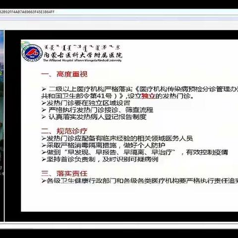 蒙中重症医学科在线学习新冠状病毒肺炎知识