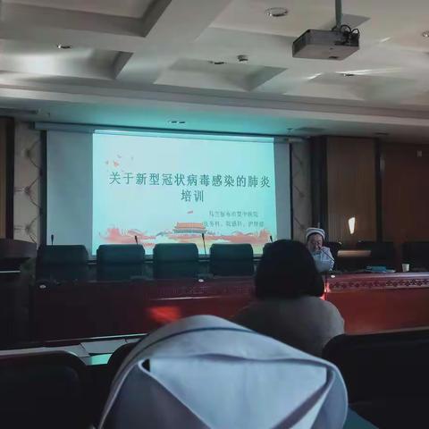 蒙中重症医学科落实学习新型冠状病毒感染的肺炎培训