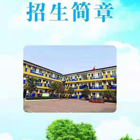 叶县仙台镇华伟学校招生简章