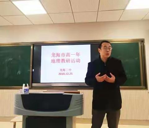 互研互动，助我成长——记龙海市高一年地理学科二中研训活动