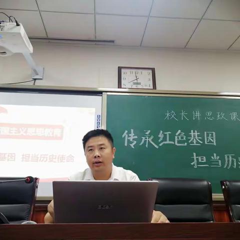 《传承红色基因 担当历史使命》——广宗县第三中学校长上思政课