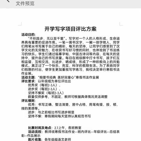 “翰墨书经典 美好润童心”——明德实验学校二年级寒假书写成果展评