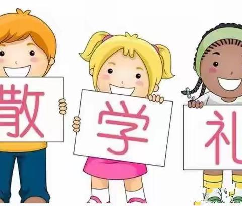 【金宝贝】期末散学典礼活动