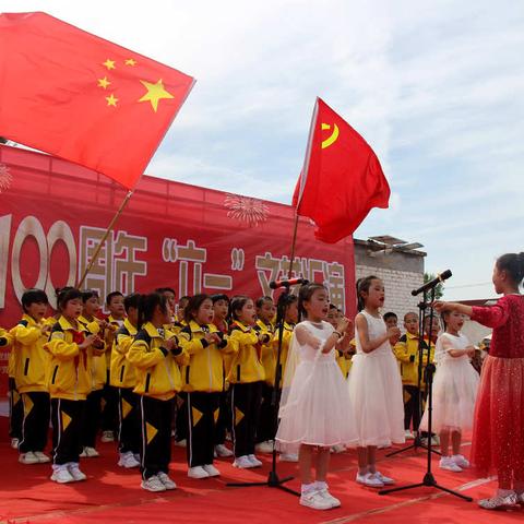 春荣镇新庄小学“童心向党唱响新时代·庆六一·迎建党100周年”文艺汇演暨素质教育成果展演活动纪实