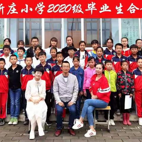 春荣镇新庄小学(附设幼儿园)2020级毕业典礼