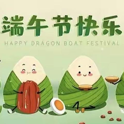 “粽”情端午节---城南幼儿园大四班端午节活动！
