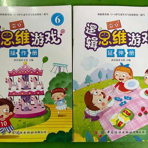 大沥城南幼儿园大四班课堂“逻辑思维游戏”篇