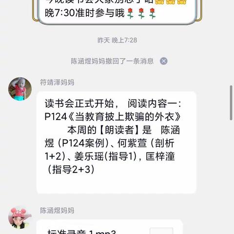 匡亚明小学二1班 线上读书会 P124《当教育披上欺骗的外衣》