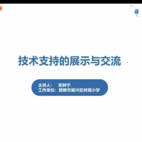 提升信息技术能力，做新时代教师——成安二中信息技术2.0网络培训记实