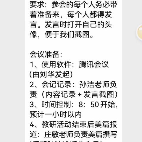 【云碰撞，研相长】—临沂第四十中学附属幼儿园幼儿居家活动云研讨活动