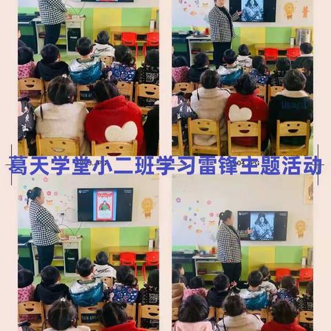 “学习雷锋，从小做起”——葛天学堂幼稚园学习雷锋主题活动