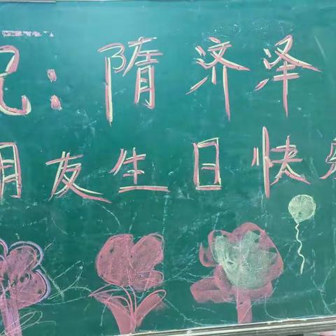 祝：隋济泽小朋友生日快乐🎉🎉🎉5岁啦❤️❤️❤️