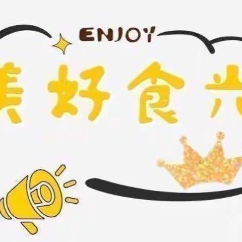 👑美味“食”光，“育”见美好！——记录中二班烘培课系列活动！