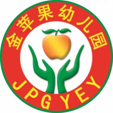 【幼小衔接•畅望梦想的小学】——金苹果幼儿园