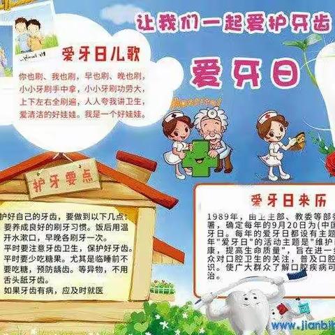 2019年金苹果幼儿园爱牙日主题教育活动---"健康牙齿，我最美”