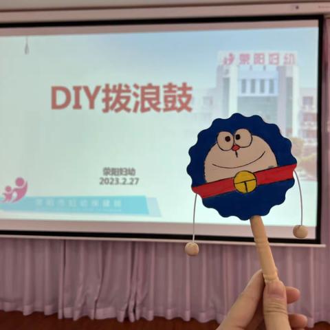 荥阳妇幼孕妇学校《DIY手绘拨浪鼓，给宝宝爱的“见面礼”》