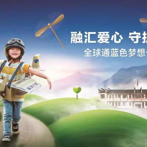 融汇爱心 守护童心