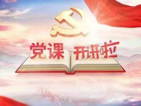 弘扬伟大建党精神  铭记光辉奋斗历程 ——宣化区回民小学党支部组织全体党员收看《党的光辉历程》