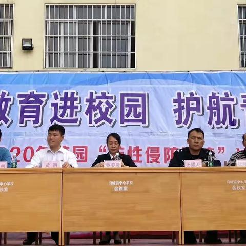 法制教育进校园 护航青春助成长——武鸣区人民检察院到府城镇中心学校进行“防性侵防欺凌”法制安全教育