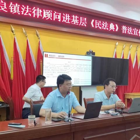 张良司法所：法律顾问进基层    《民法典》普法宣传