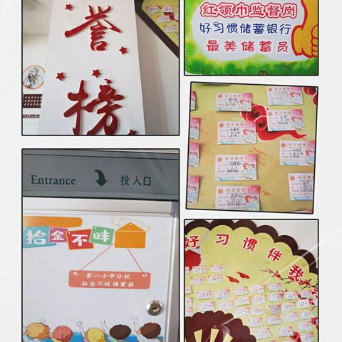 第一小学“好习惯储蓄银行”最美储蓄员观影活动