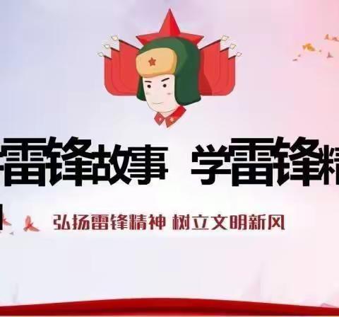 “讲雷锋故事  扬雷锋精神”—第一小学分校讲故事大赛