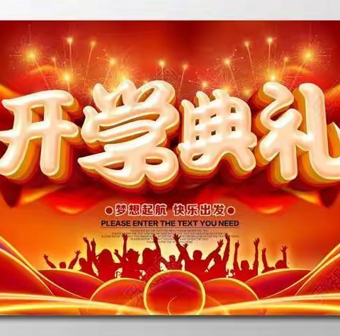 “疫线学习 一起向未来”开学典礼暨“追寻雷锋足迹 传承雷锋精神”活动启动仪式