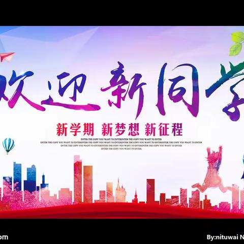 ⛳️开学啦！迎新生！⛳️ 🏓第一小学一年级新生入学指南