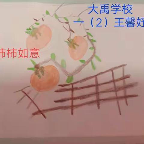 【禹德润心，立行创美】大禹学校一（2）王馨妤美好寒假生活