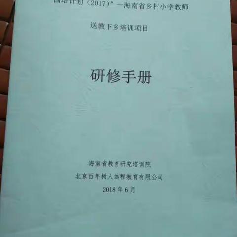 《国培计划》——乡村小学教师送教下乡活动