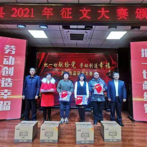 县总工会举行“把一切献给党、劳动创造幸福生活”征文比赛颁奖仪式