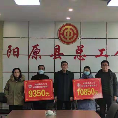 “相约冬奥——扛红旗、当先锋”春节来临冬奥会开幕前夕阳原县总工会送温暖慰问在档相对困难职工