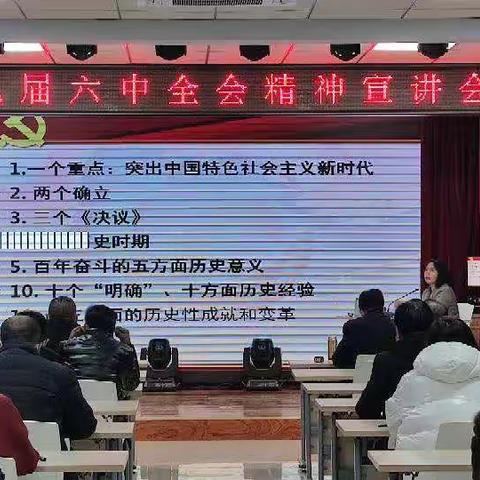 “相约冬奥——扛红旗、当先锋”阳原县总工会举办十九届六中全会宣讲会