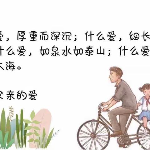 严家坝幼儿园父亲节活动