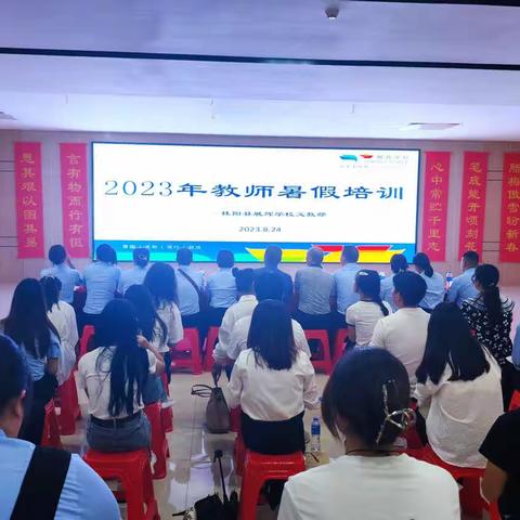 培训有尽时，学习无止境！      ——2023年桂阳展辉学校暑期培训心得