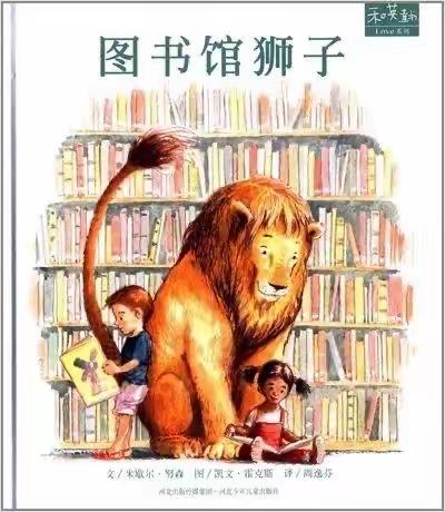 绘本故事～《图书馆狮子🦁️》