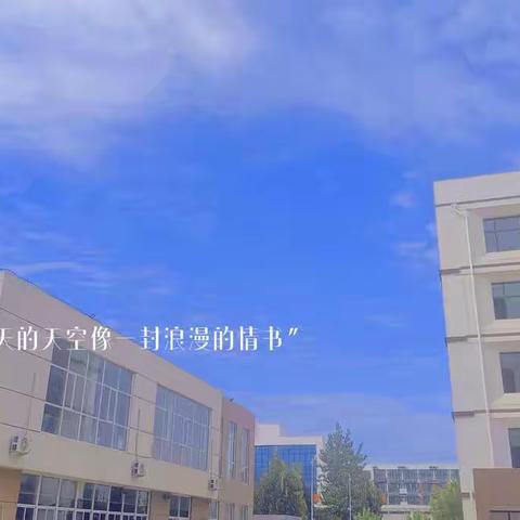 经天纬地，山河之约——唐口中学地理教研组线上教学