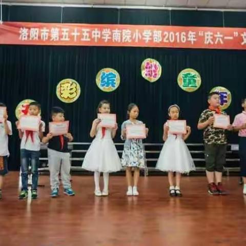 洛阳市第五十五中学南院小学部庆六一文艺汇演