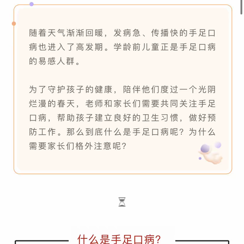 新天文启智幼儿园分享｜春季手足口病高发期，这些知识一定转给家长！