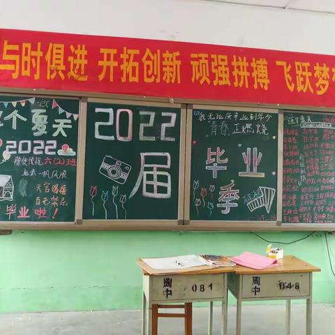 周庄中学2022届六（2）班毕业典礼