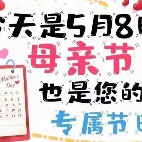 “疫情有期，爱不延期”卫辉市幼儿园石庄小区分园大一班母亲节活动