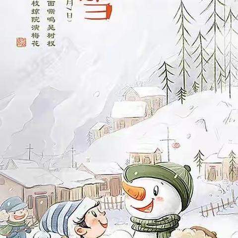 “了解节气，走进大雪”——三一班主题绘画课