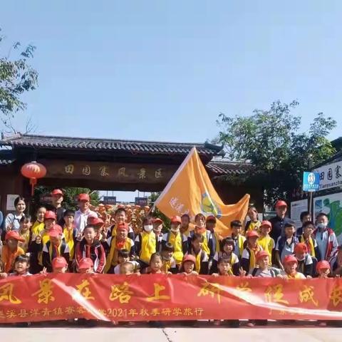 廉江田园寨开展研学旅行活动