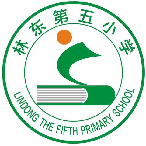 “乘风破浪   追梦前行”                        林东第五小学开学第一周学生风采展示