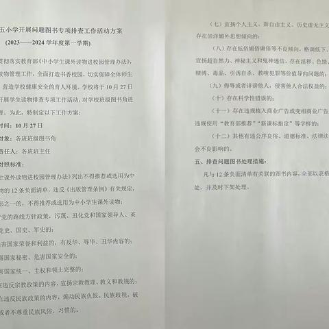 清查课外读物，净化书香校园——乐平市第五小学开展课外读物排查工作