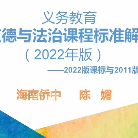 2022-2023学年度第一学期第3周初中政治组教研活动