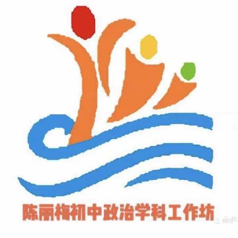 送教下乡手拉手，悠悠书香心连心——记2020年海口市陈丽梅初中政治工作坊活动暨“牵手”东营中学教研活动