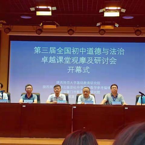 聚焦课程改革，缔造阳光课堂——记全国初中道德与法治卓越课堂观摩及研讨会纪实（一）